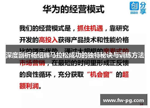 深度剖析杨绍辉马拉松成功的独特秘诀与训练方法